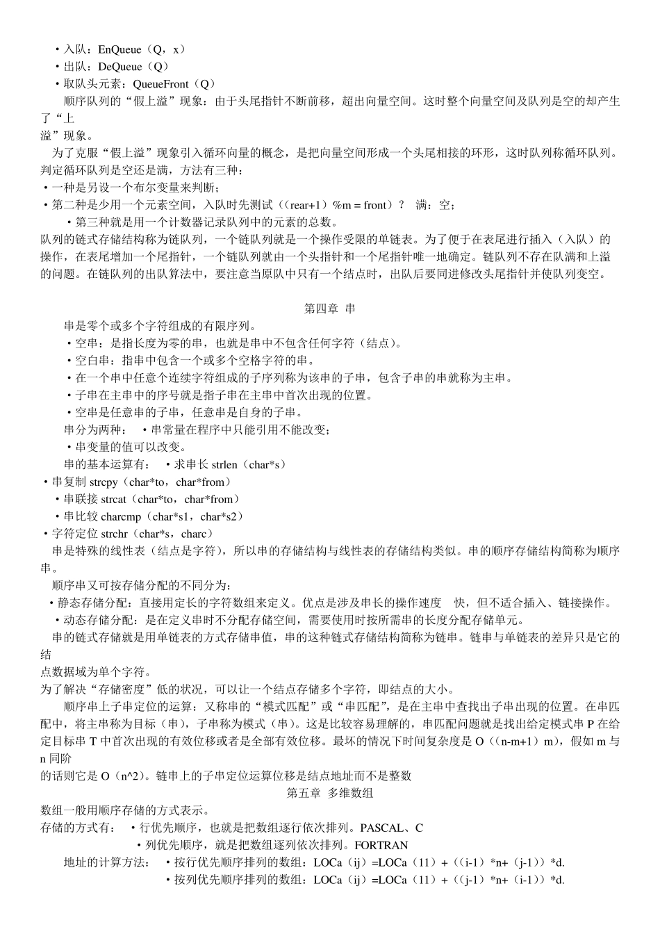 《数据结构》知识点总结_第3页