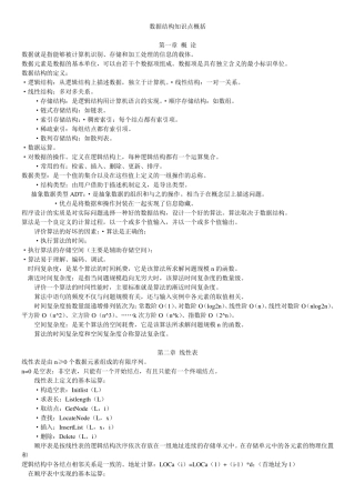 《数据结构》知识点总结