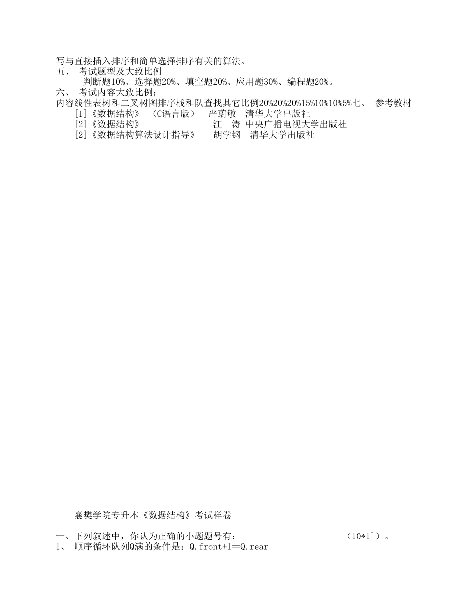 《数据结构》考试大纲_第3页