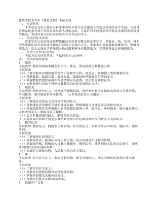 《数据结构》考试大纲