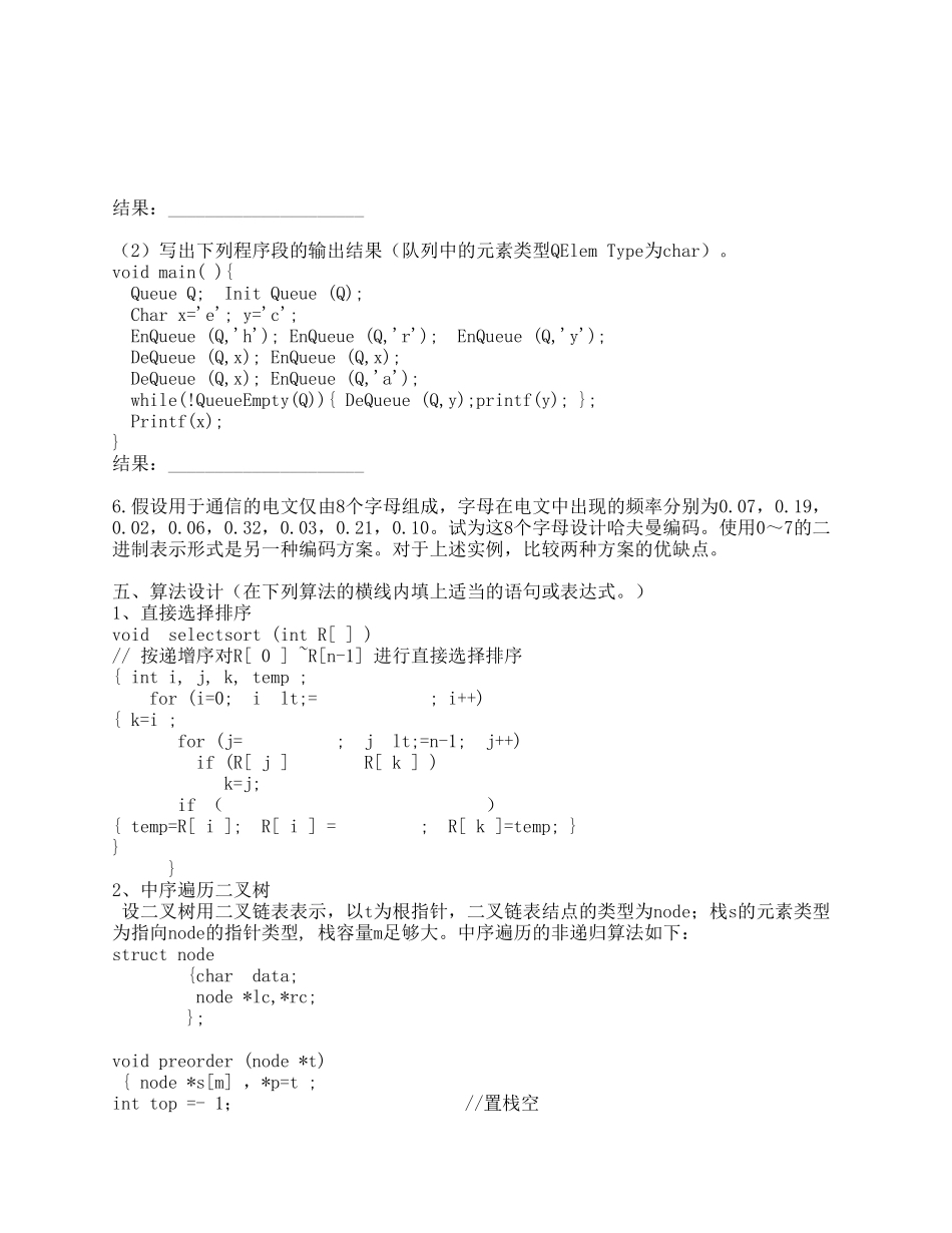《数据结构》试卷A(开一页)_第3页