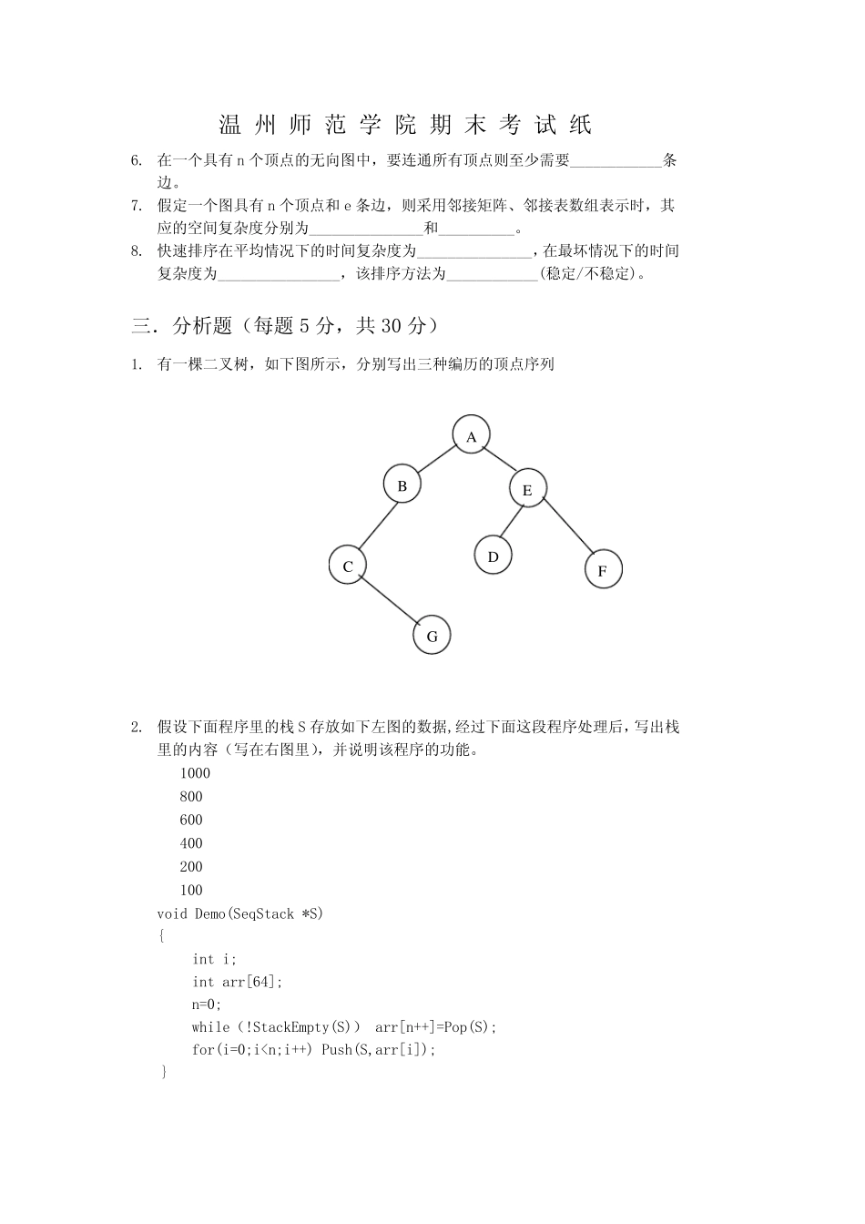 《数据结构》试题3_第2页