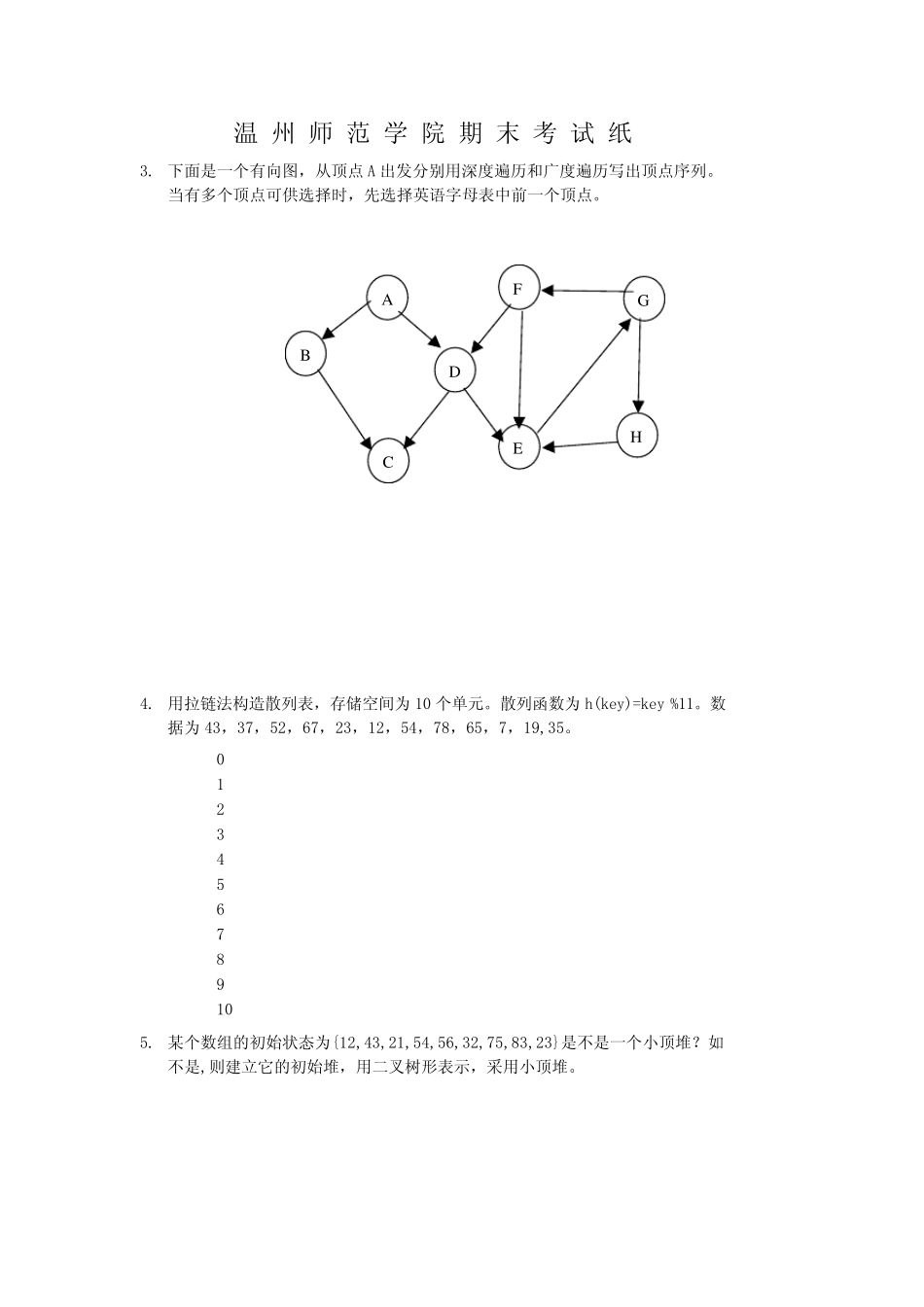 《数据结构》试题3_第3页