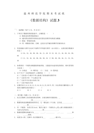 《数据结构》试题3