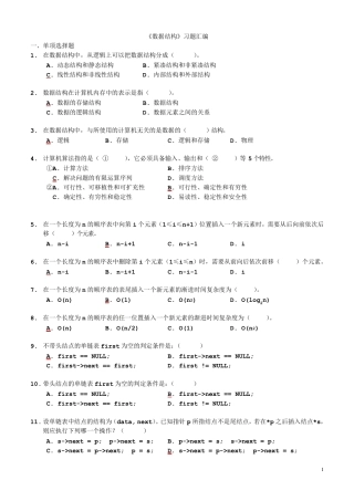 《数据结构》试题汇编