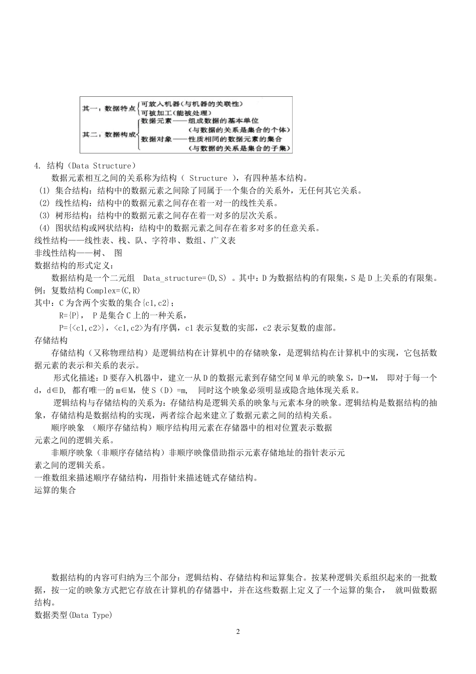 《数据结构》讲义_第2页