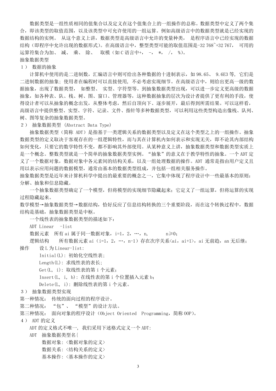 《数据结构》讲义_第3页