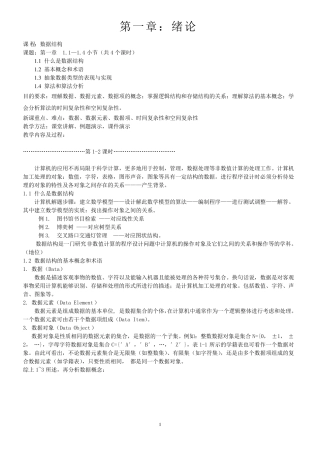 《数据结构》讲义