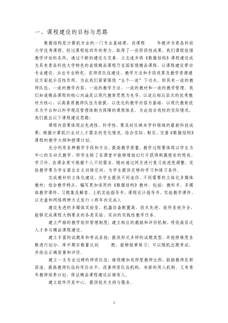 《数据结构》课程组信息科学技术学院_第2页