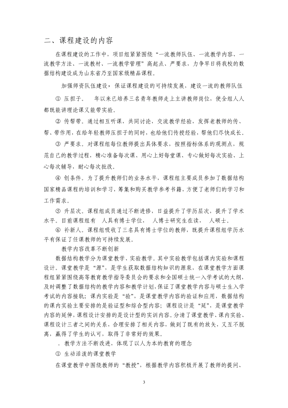 《数据结构》课程组信息科学技术学院_第3页