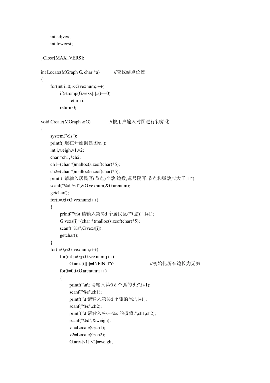 《数据结构》课程设计报告(管道铺设最佳方案)_第3页
