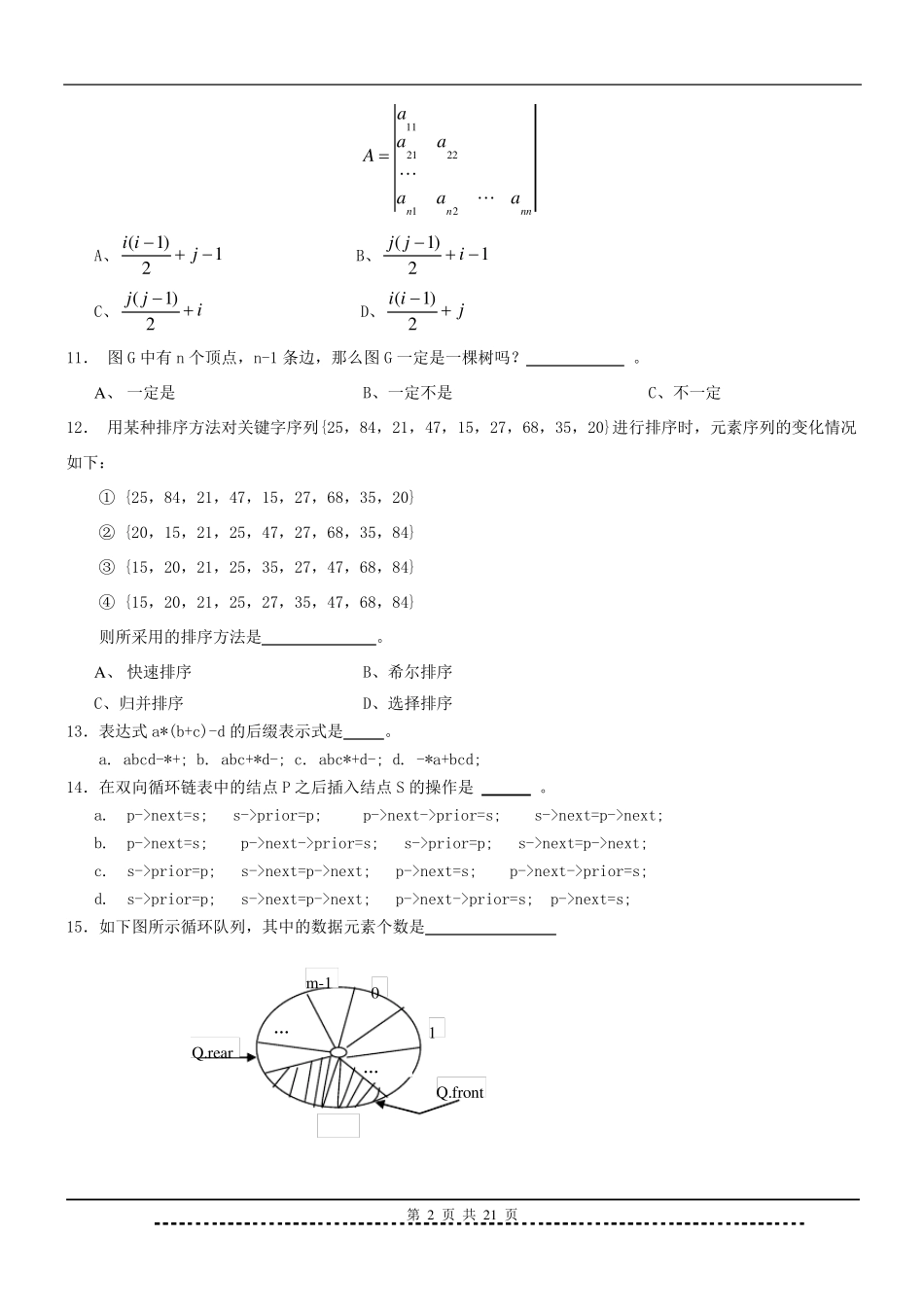 《数据结构》题库及答案_第2页