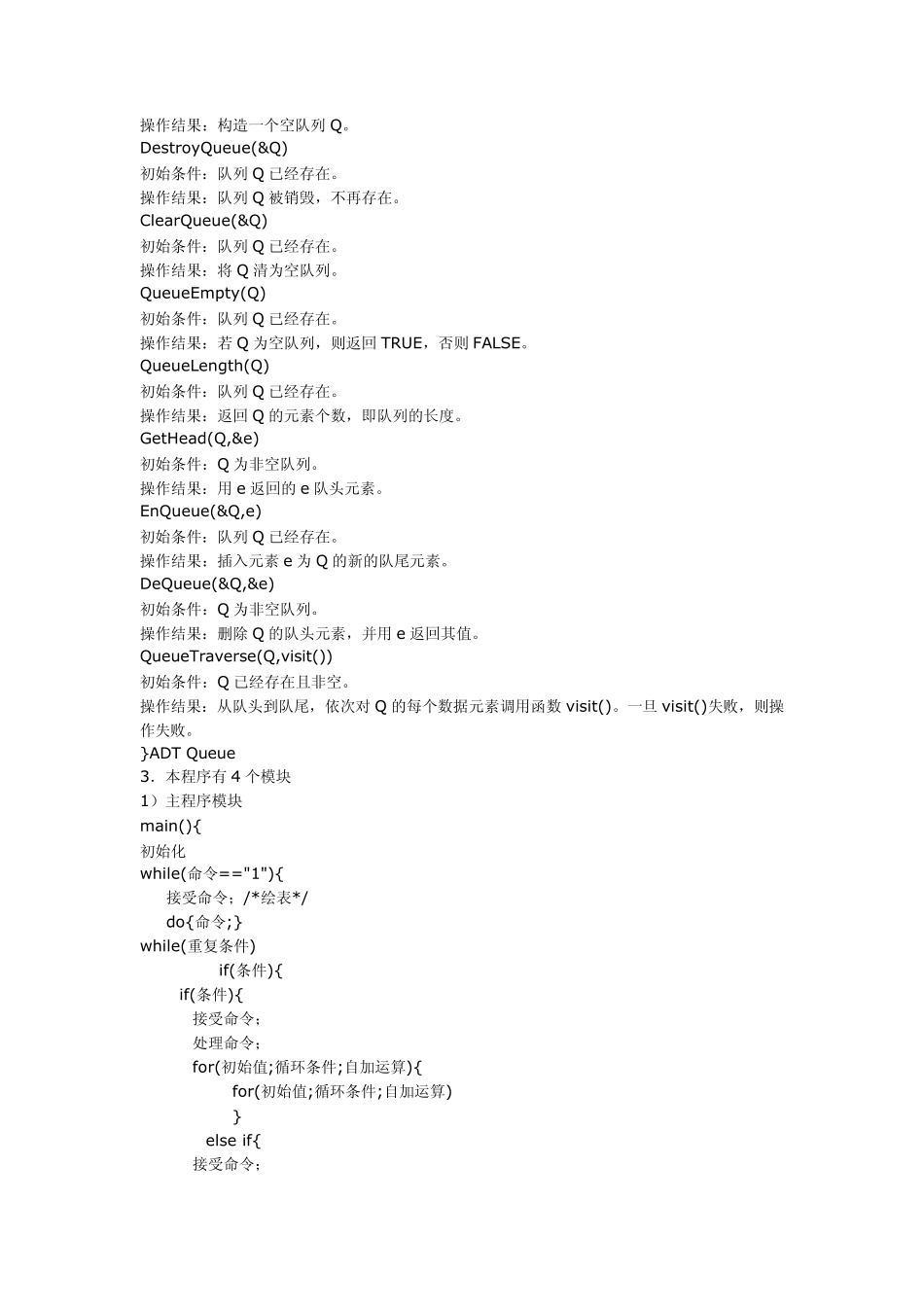 《数据结构与算法》课程设计报告_第3页