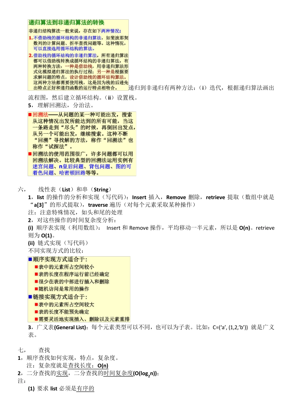 《数据结构与算法》知识点整理_第3页