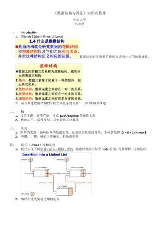 《数据结构与算法》知识点整理