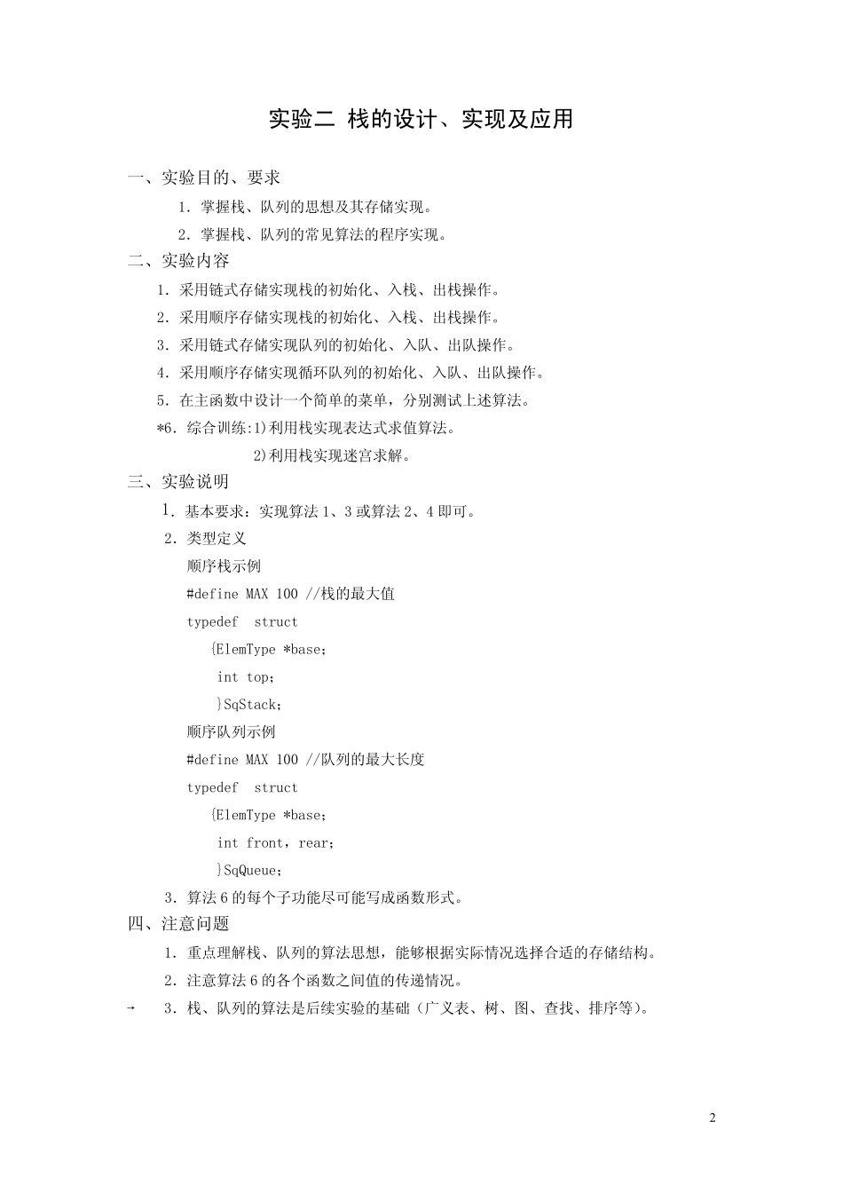 《数据结构与算法实验》任务书_第2页