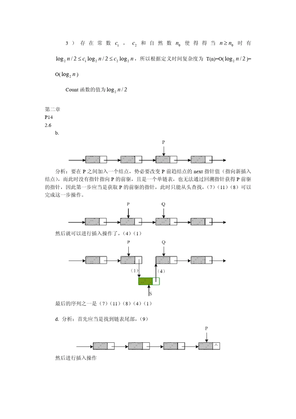 《数据结构习题》《严蔚敏》部分答案_第2页
