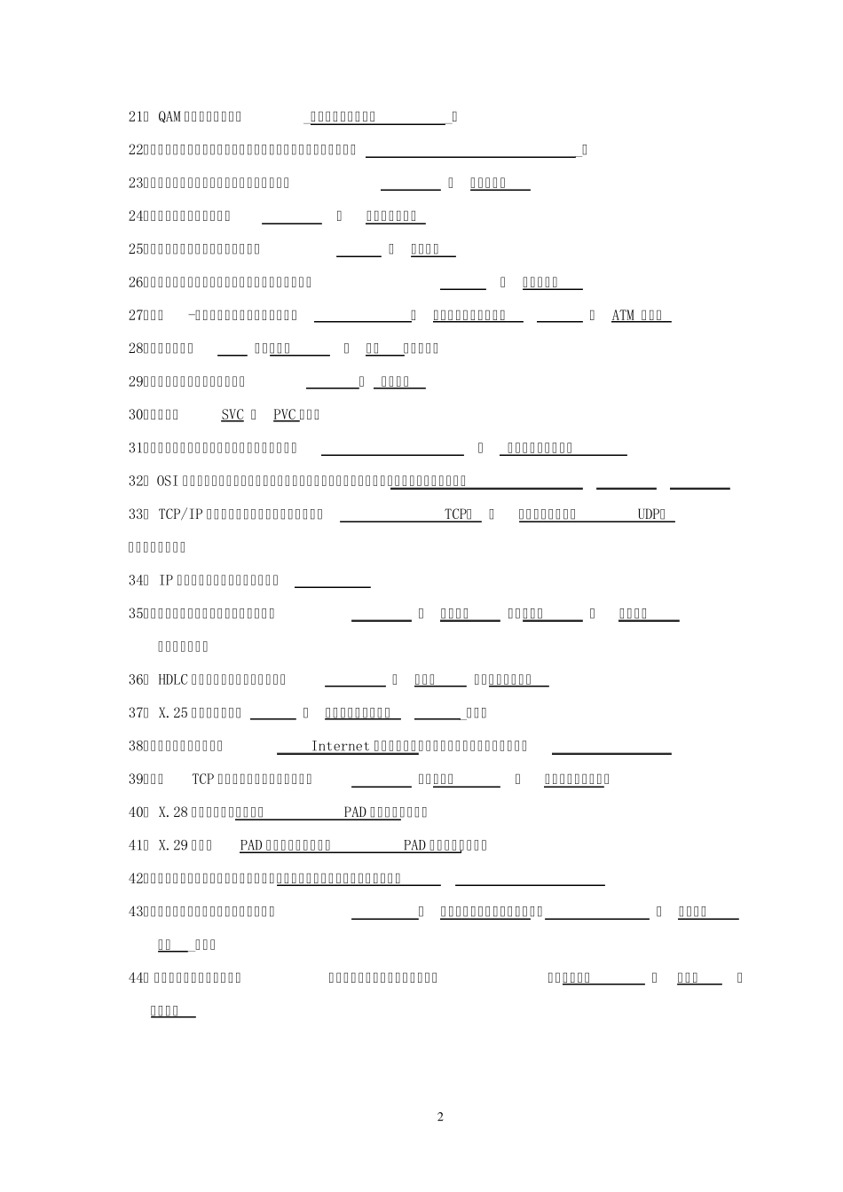 《数据通信》综合练习题及答案_第2页