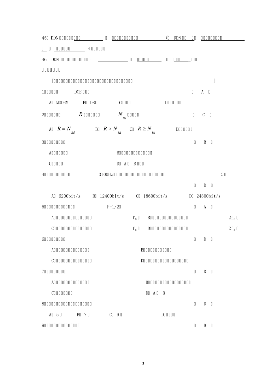 《数据通信》综合练习题及答案_第3页
