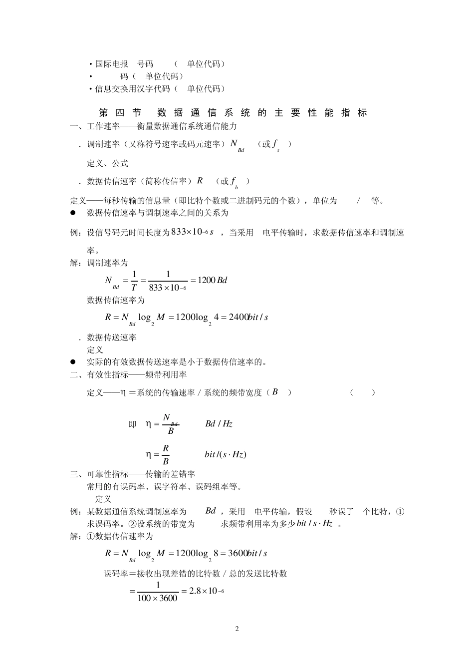 《数据通信原理》教案_第2页