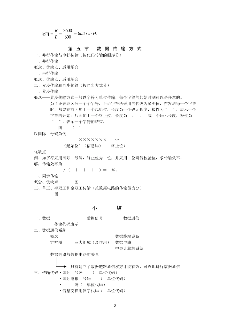 《数据通信原理》教案_第3页