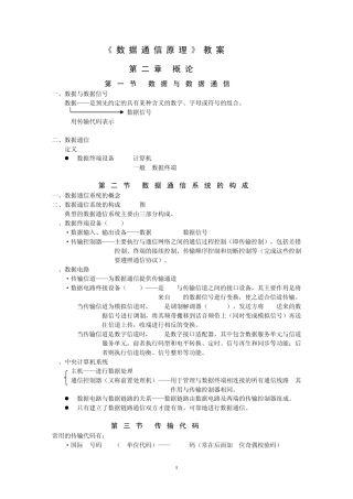 《数据通信原理》教案