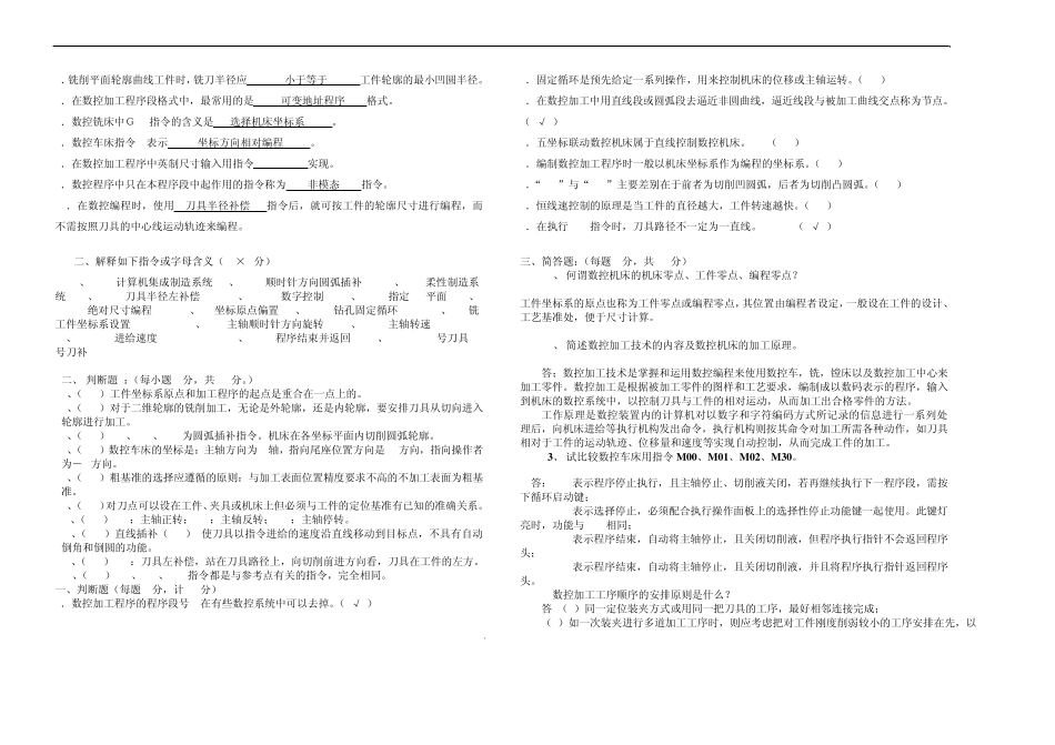 《数控加工工艺与编程》期末复习题库_第2页