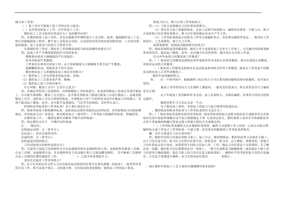 《数控加工工艺与编程》期末复习题库_第3页