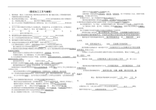 《数控加工工艺与编程》期末复习题库