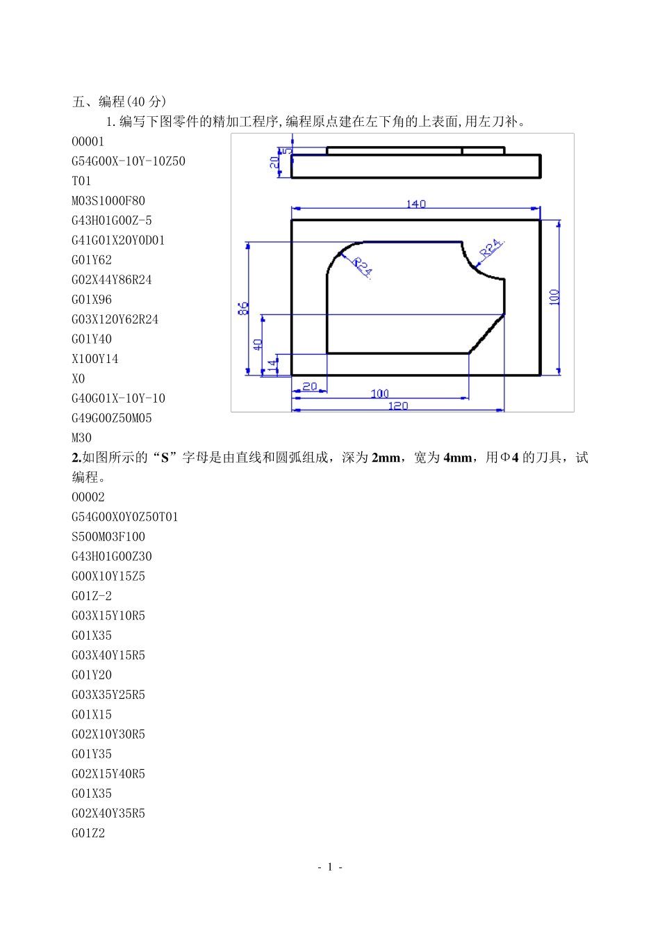 《数控加工技术》期末试题1_第1页
