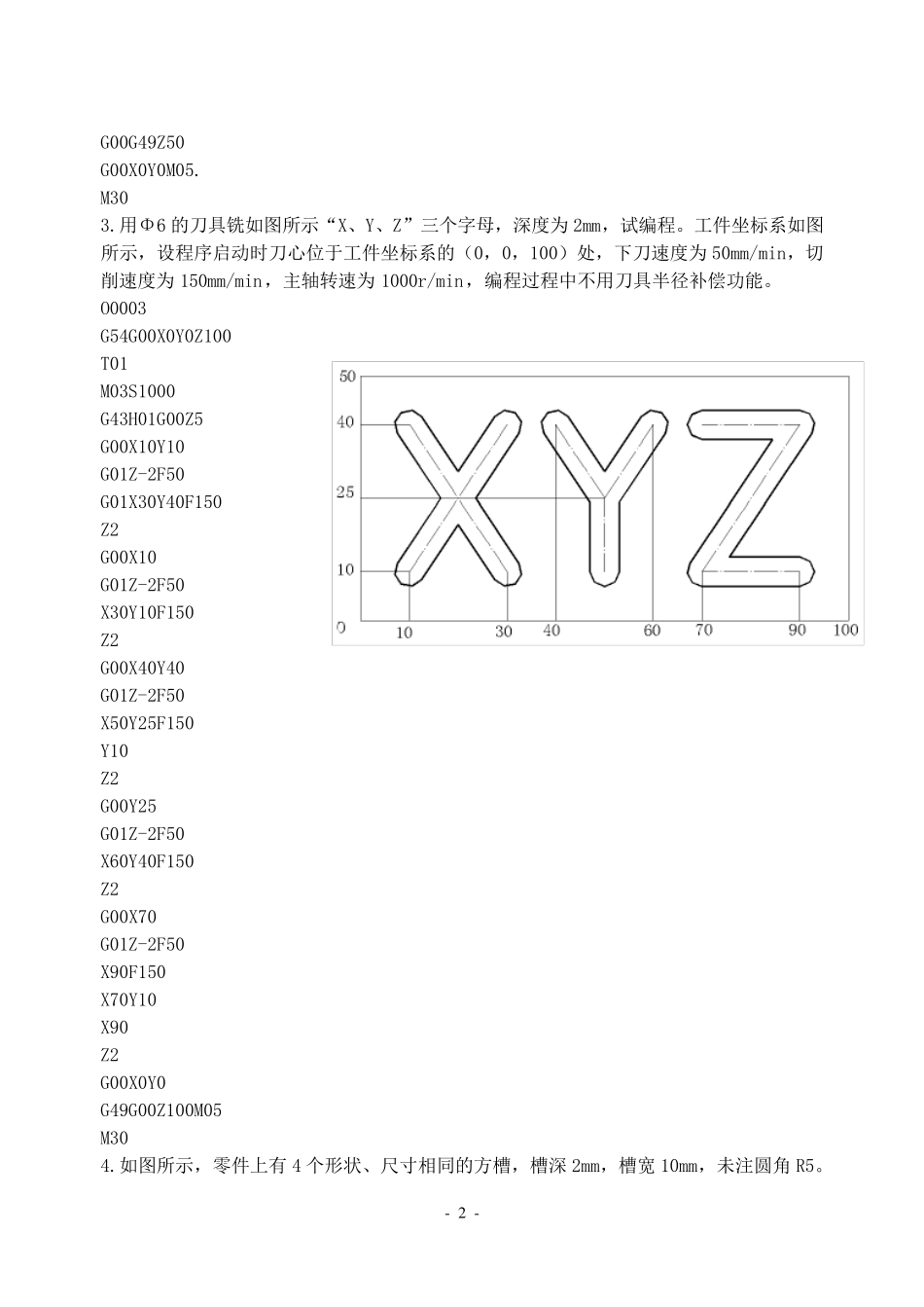 《数控加工技术》期末试题1_第2页