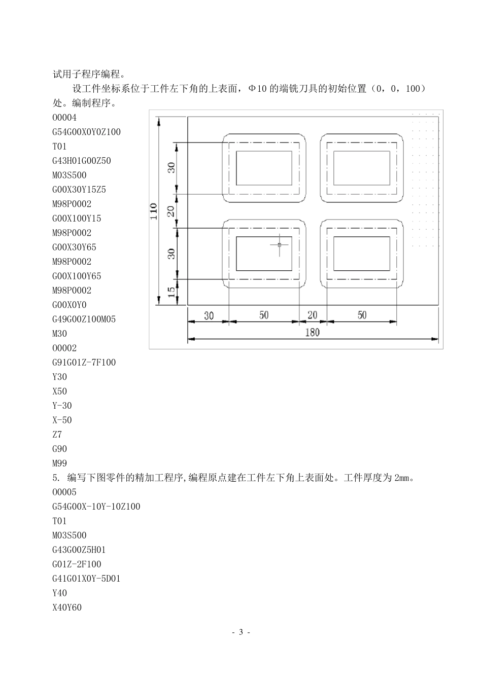 《数控加工技术》期末试题1_第3页