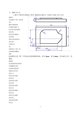 《数控加工技术》期末试题1