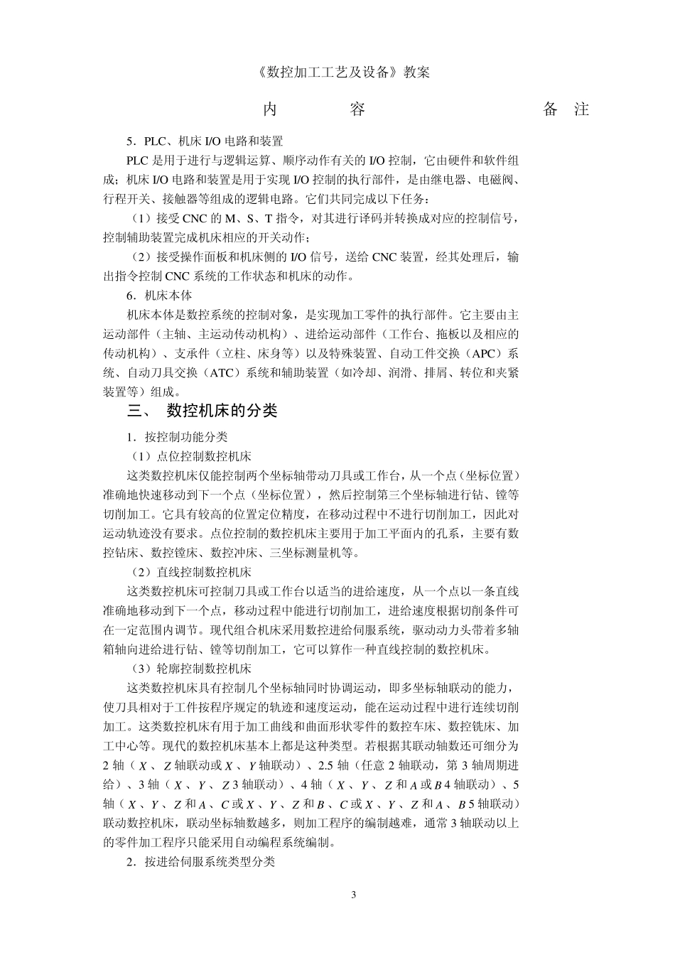《数控加工工艺及设备》教案_第3页