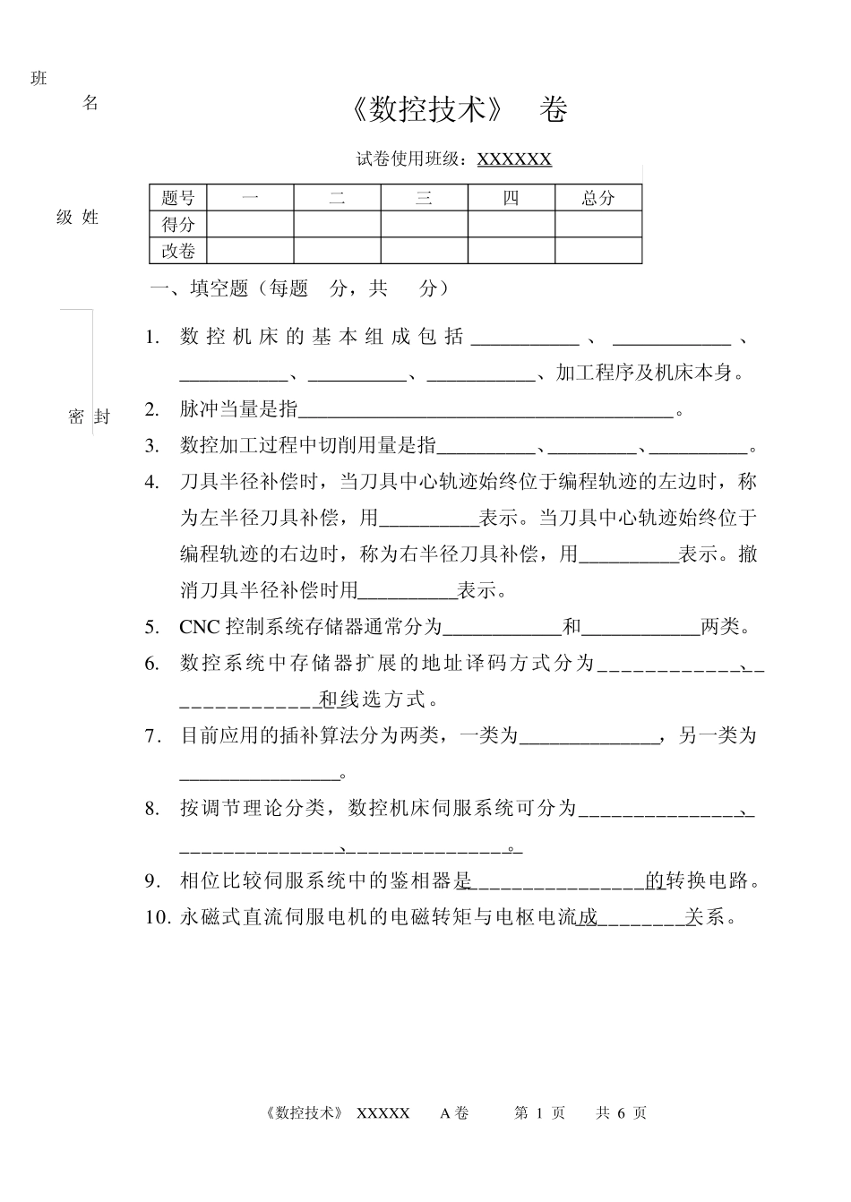 《数控技术》A卷及答案_第1页
