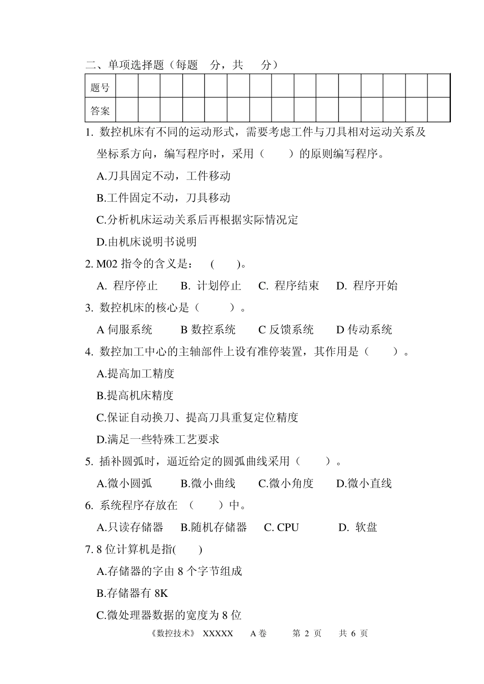 《数控技术》A卷及答案_第2页