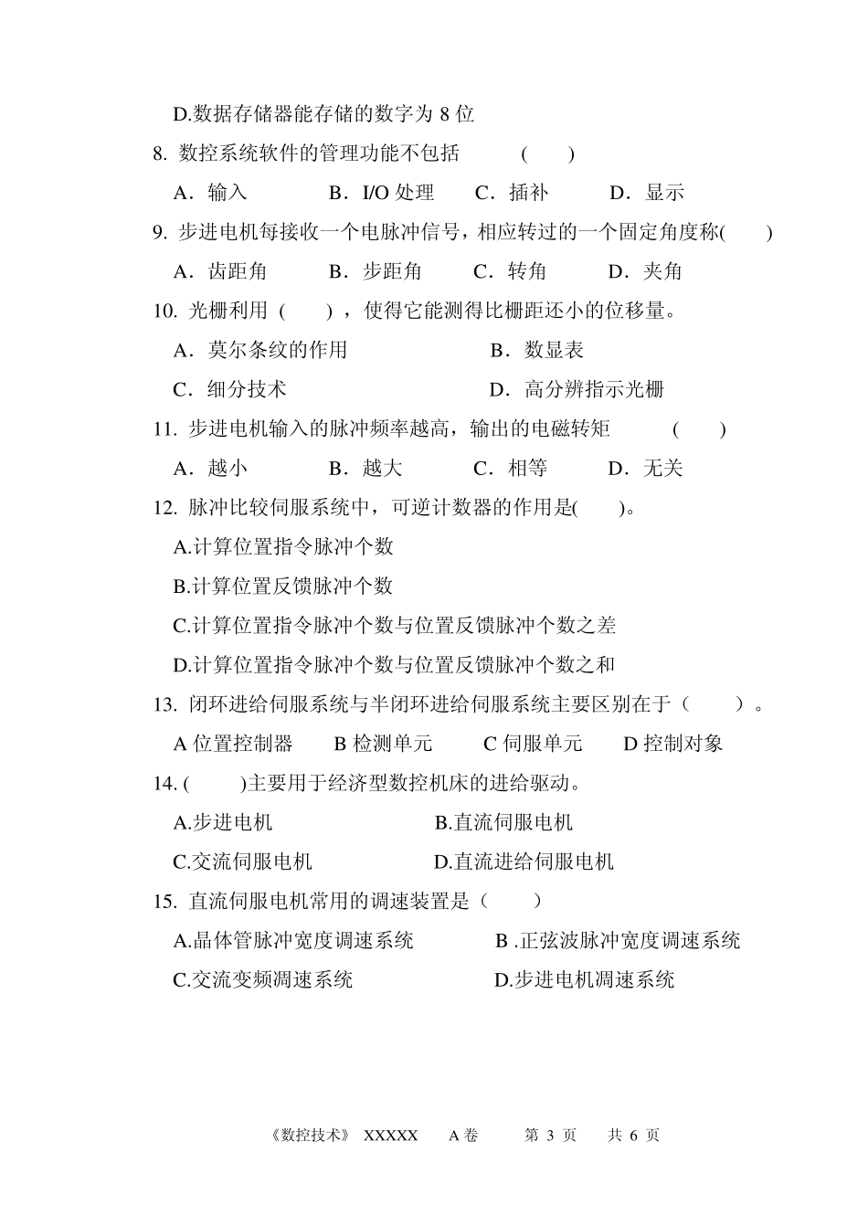 《数控技术》A卷及答案_第3页