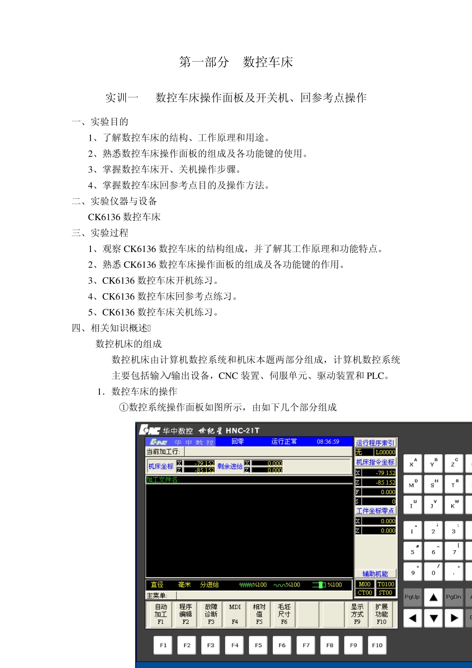 《数控加工编程与操作》实习指导书_第3页