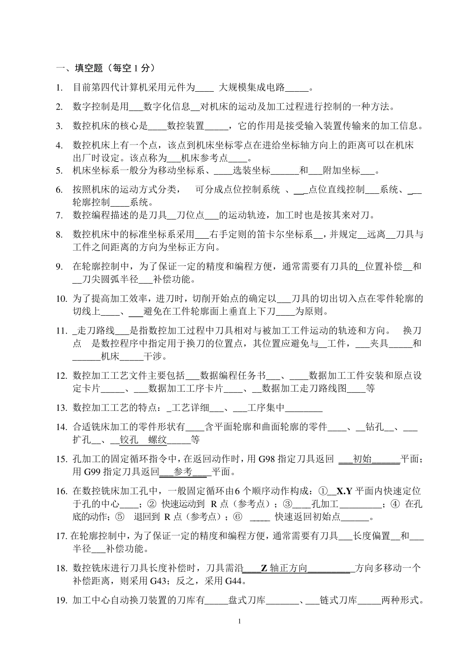 《数控技术》练习题_第1页