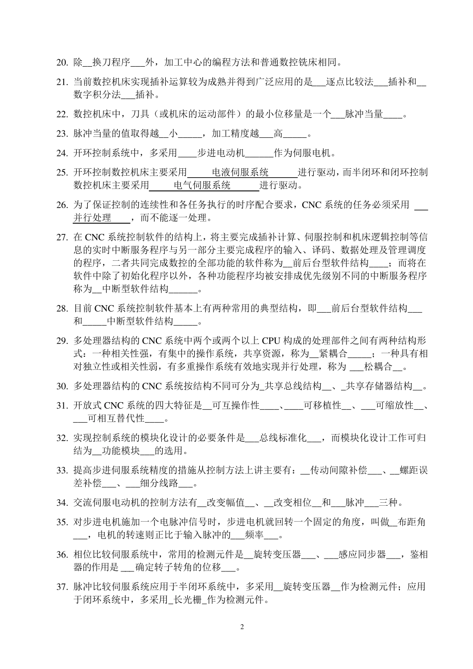 《数控技术》练习题_第2页