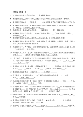 《数控技术》练习题