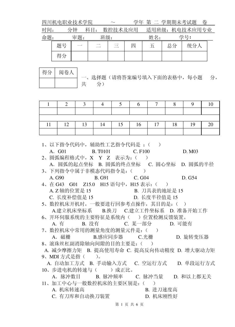 《数控技术及应用》期未试题B_第1页