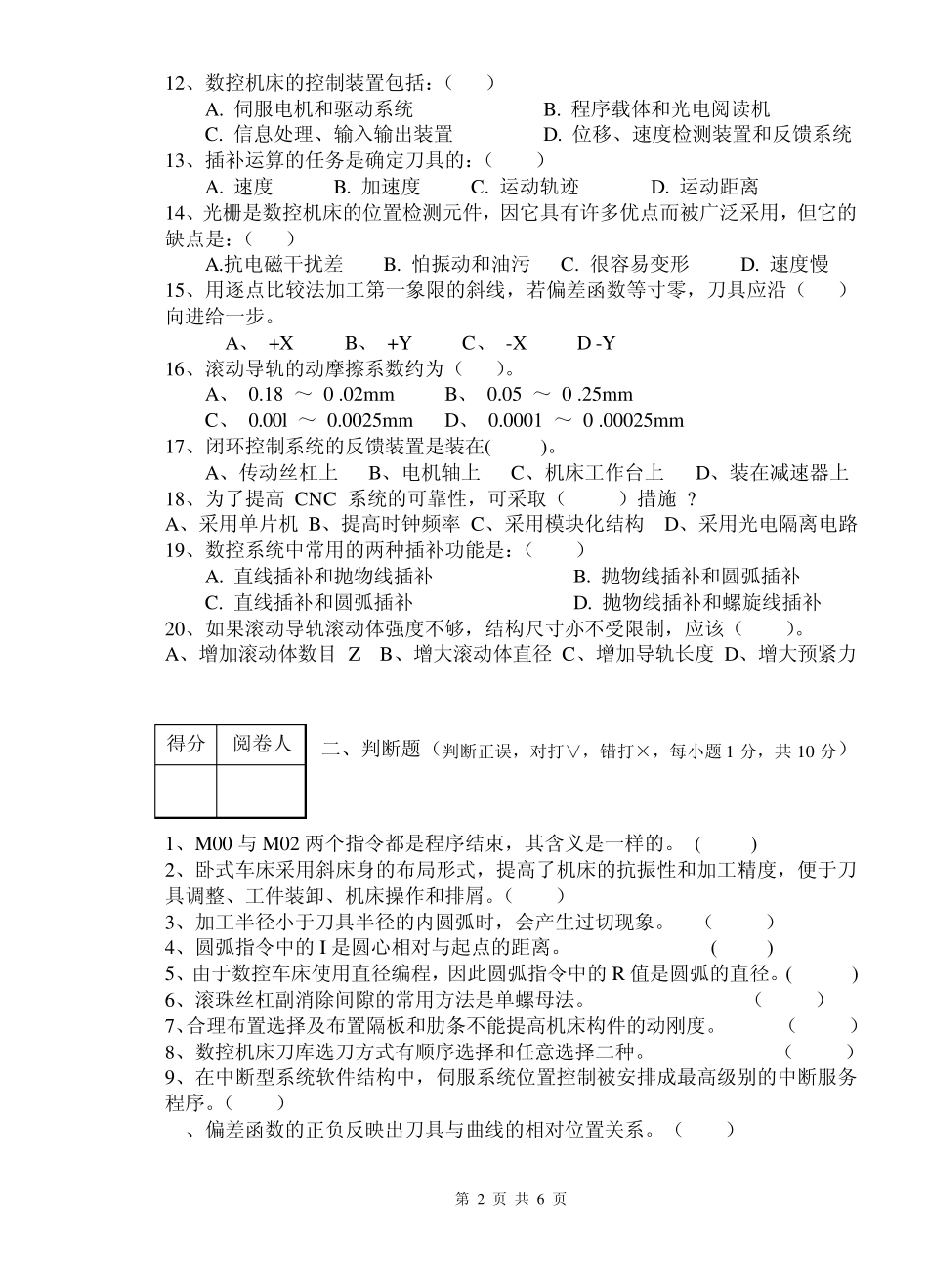 《数控技术及应用》期未试题B_第2页