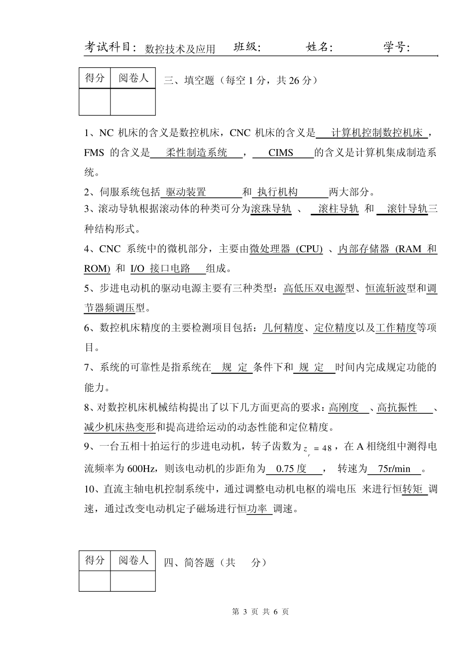 《数控技术及应用》期未试题B_第3页