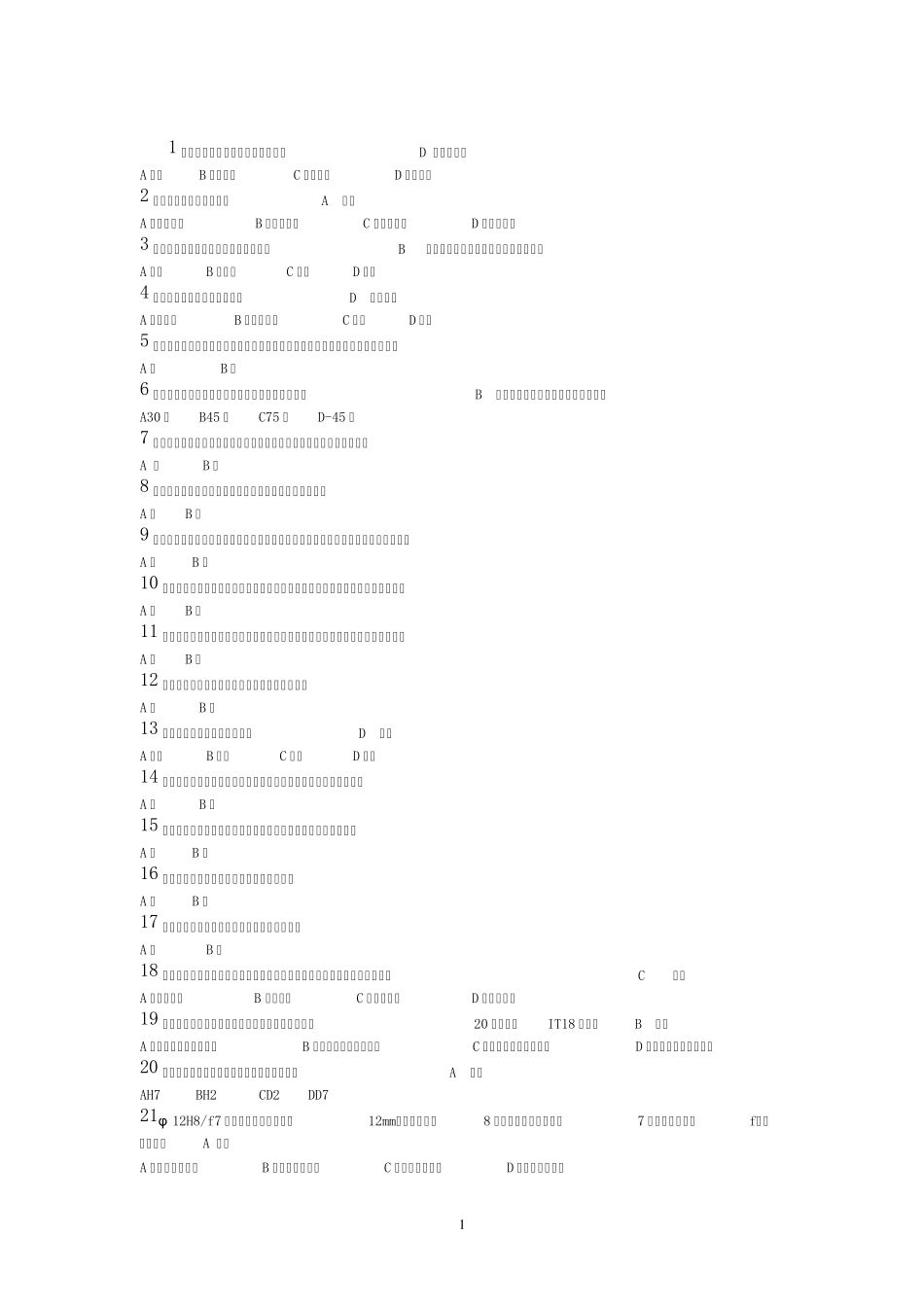 《数控操作工职业技能鉴定理论题库》,加工中心操作工,中级数控操作工知识答卷_第1页