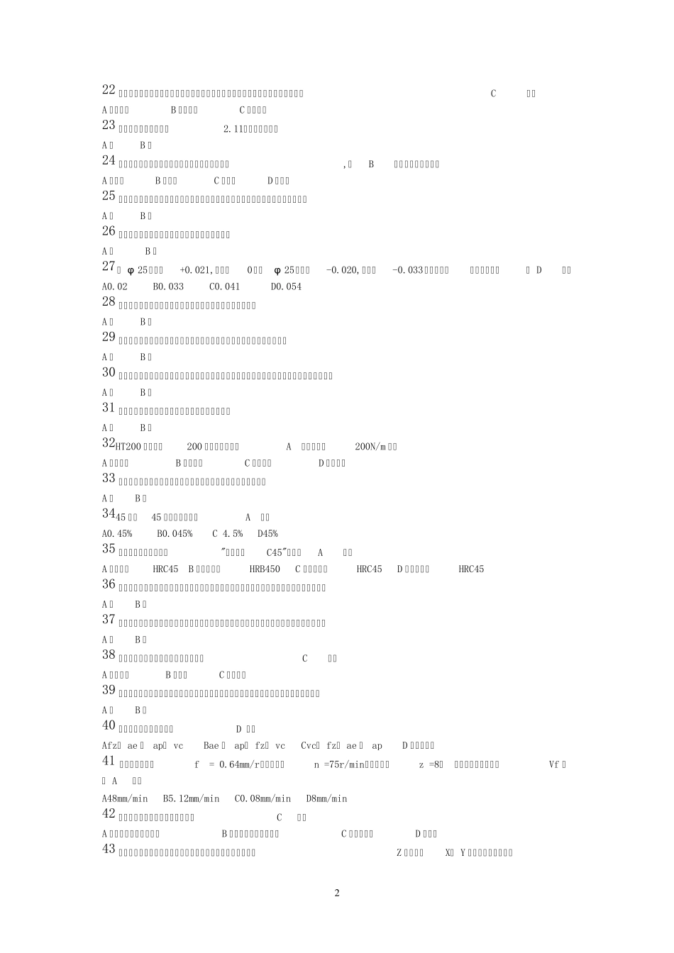 《数控操作工职业技能鉴定理论题库》,加工中心操作工,中级数控操作工知识答卷_第2页