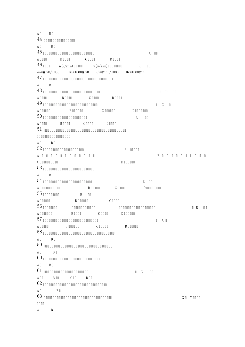 《数控操作工职业技能鉴定理论题库》,加工中心操作工,中级数控操作工知识答卷_第3页
