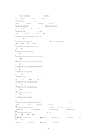 《数控操作工职业技能鉴定理论题库》,加工中心操作工,中级数控操作工知识答卷