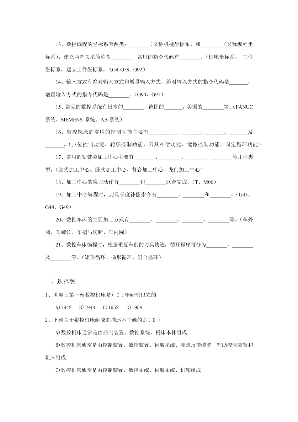 《数控机床与编程》试题库_第2页