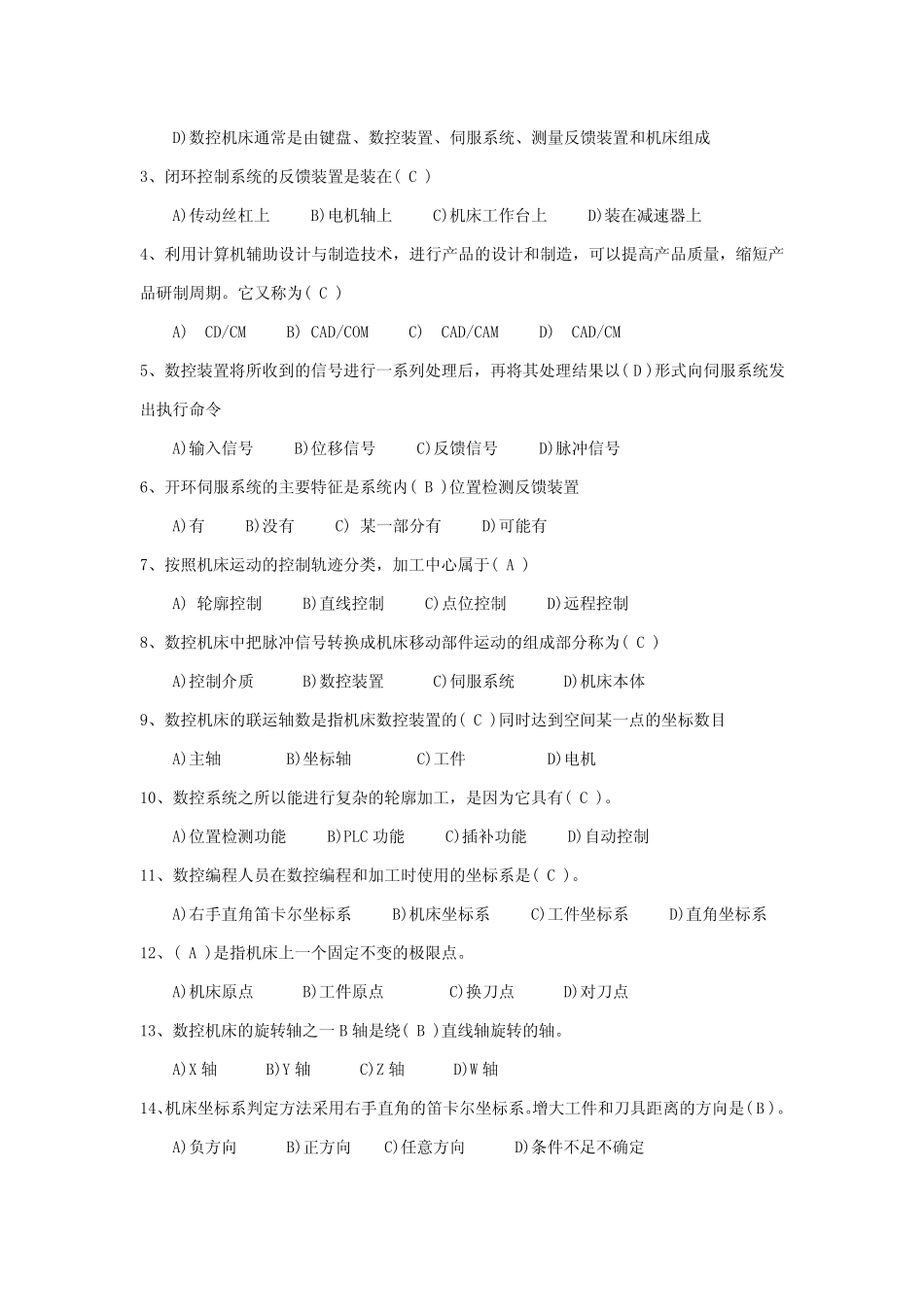 《数控机床与编程》试题库_第3页